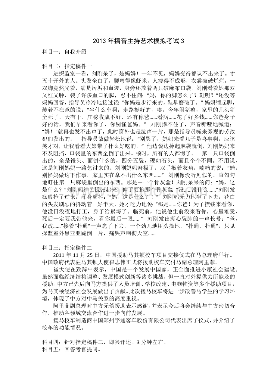 播音主持模拟考试题Word文档格式.docx_第3页