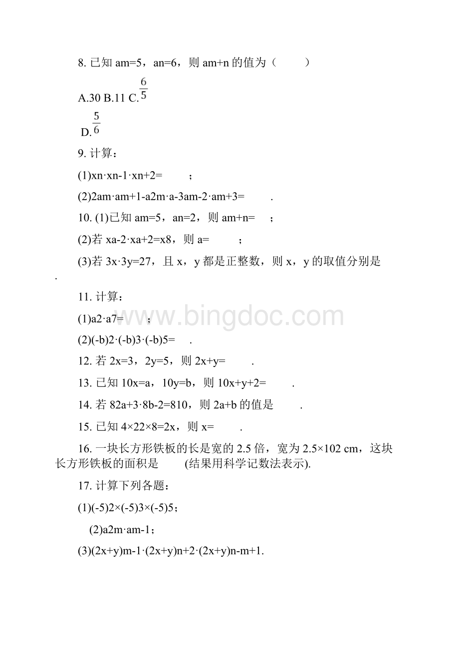 人教版八年级数学上册课堂练习 第十四章 141 整式的乘法 第一课时Word格式.docx_第2页