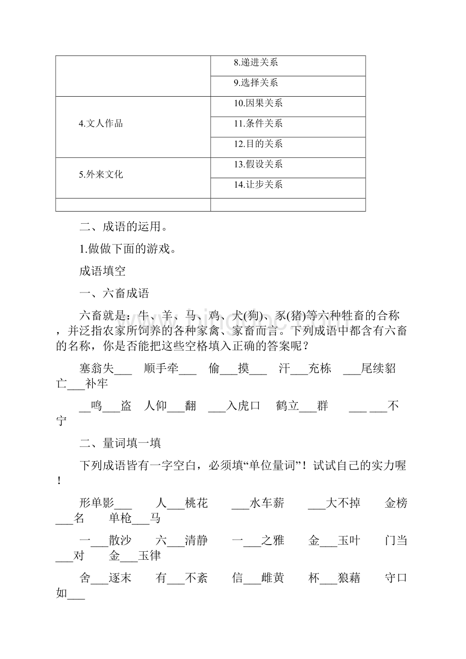 《成语中华文化的微缩景观》教案1文档格式.docx_第2页