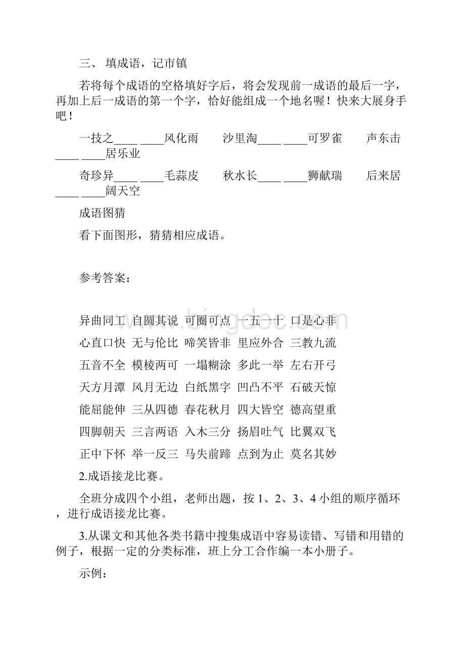 《成语中华文化的微缩景观》教案1文档格式.docx_第3页