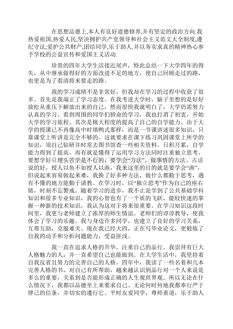 个人自传Word文档格式.docx_第2页