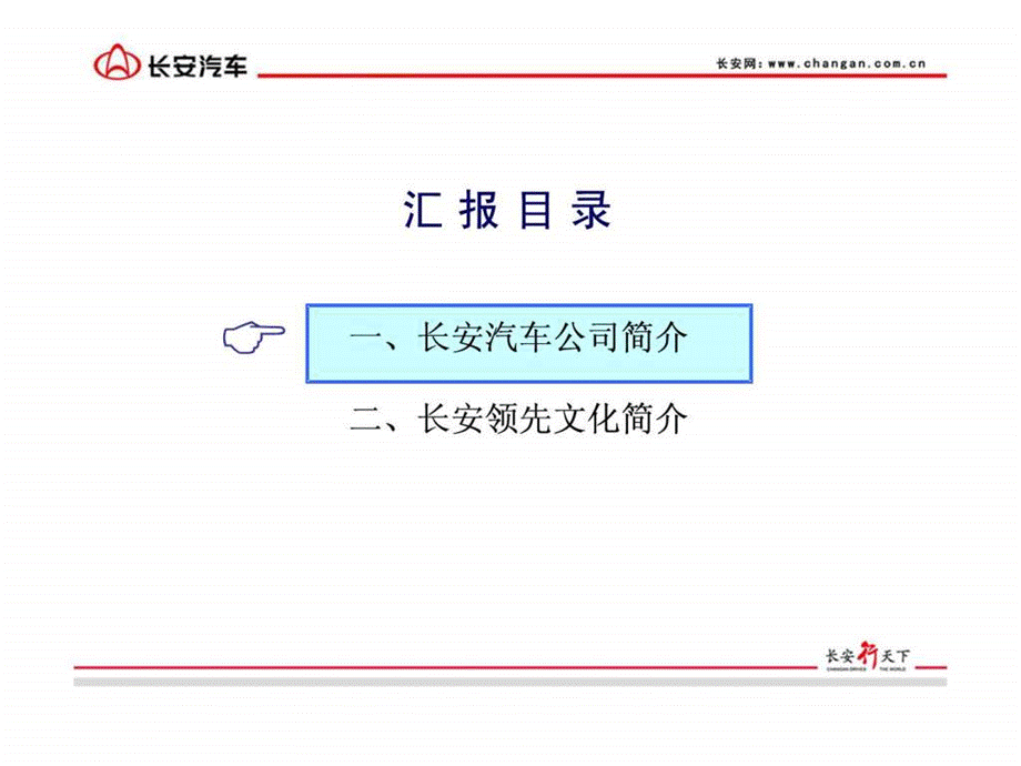 长安汽车企业文化建设-PPT文档资料.ppt_第2页