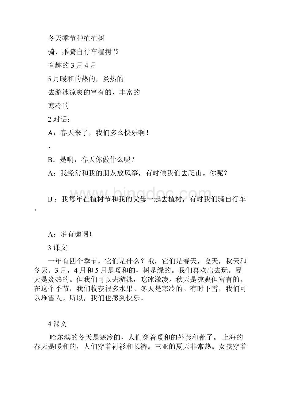 陕西旅游版小学英语课本汉语翻译五年级下.docx_第3页