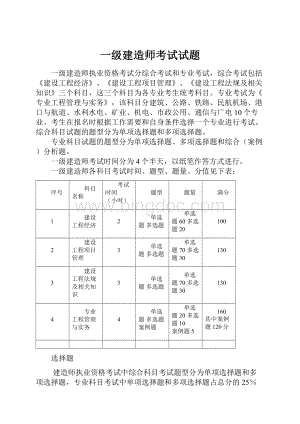 一级建造师考试试题.docx