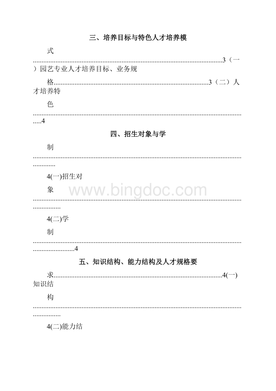 园艺专业建设方案详细Word格式.docx_第2页