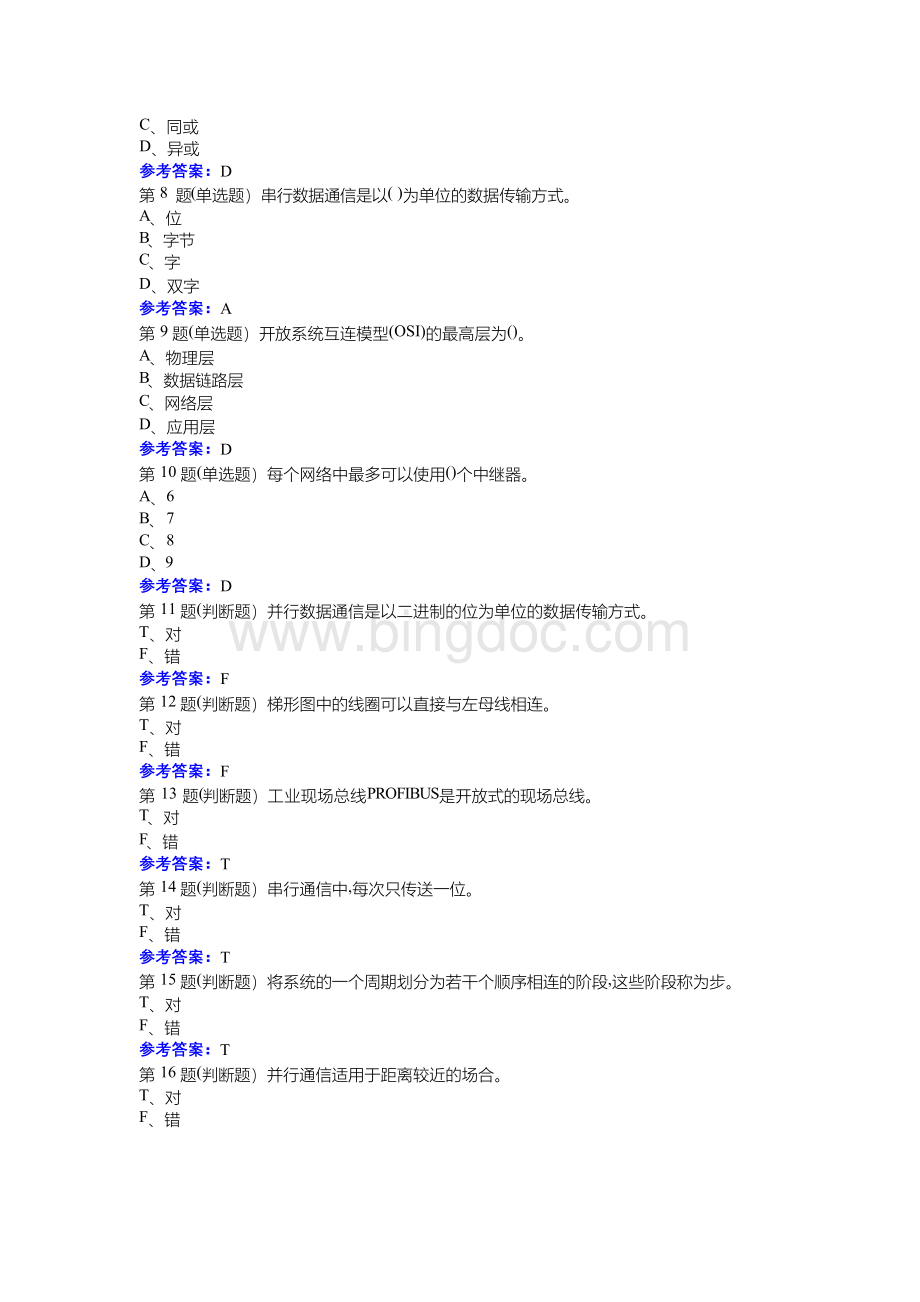 大工20春《可编程控制器》在线作业3参考资料.docx_第2页