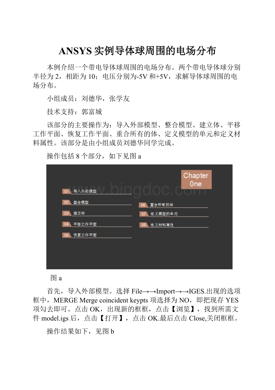 ANSYS实例导体球周围的电场分布.docx_第1页
