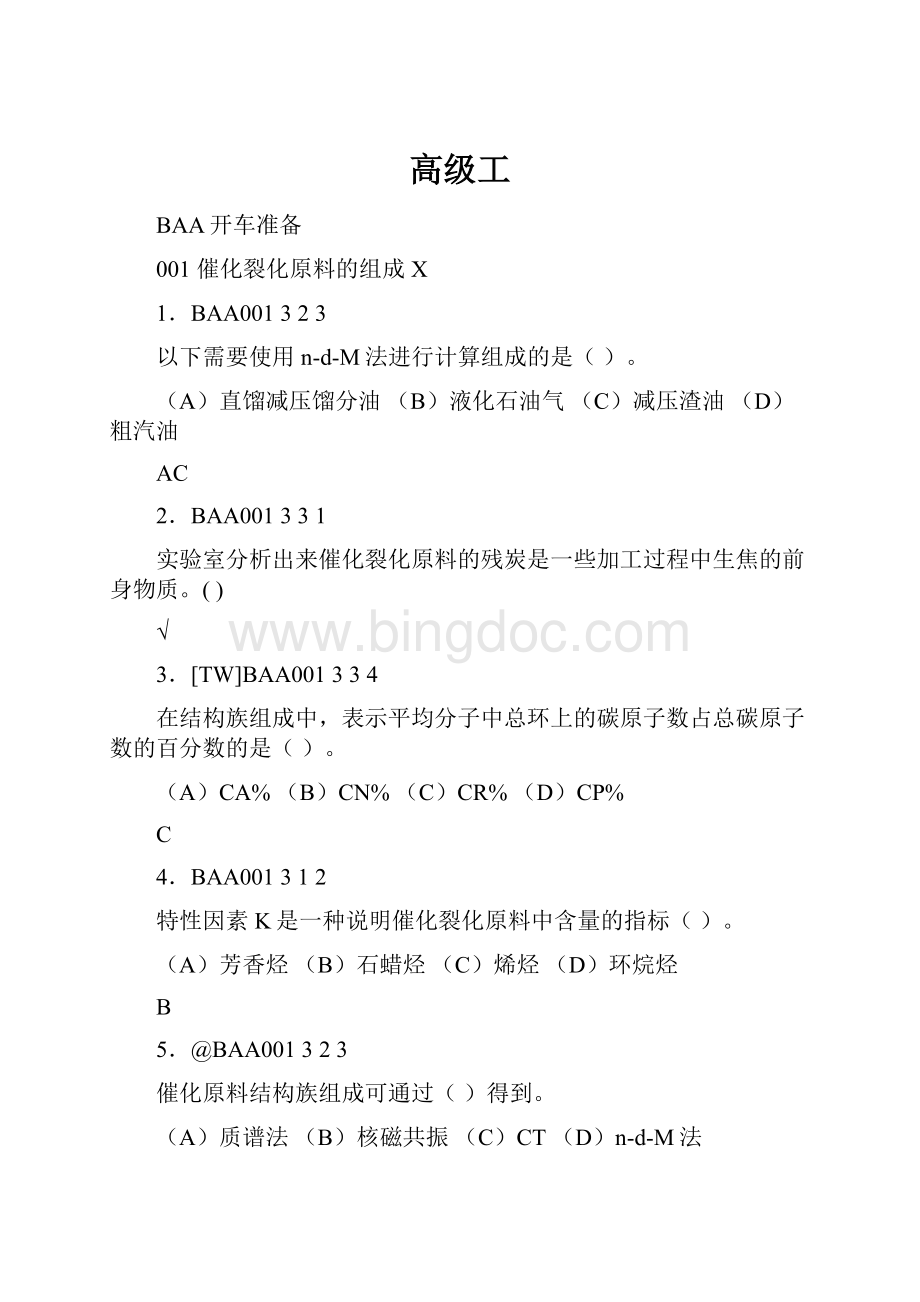 高级工文档格式.docx_第1页