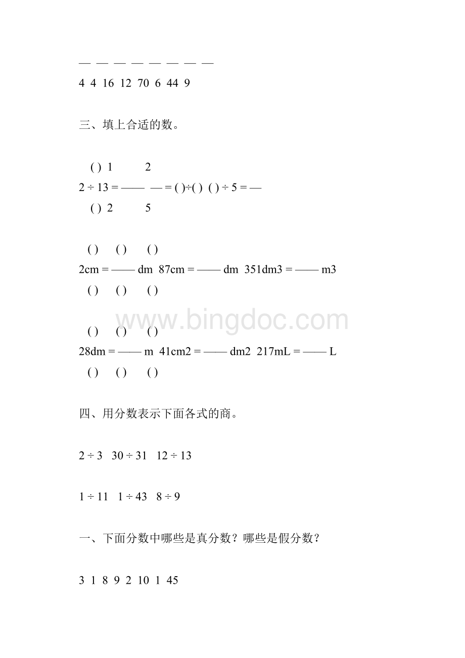 五年级数学下册分数的意义和性质综合练习题56.docx_第3页