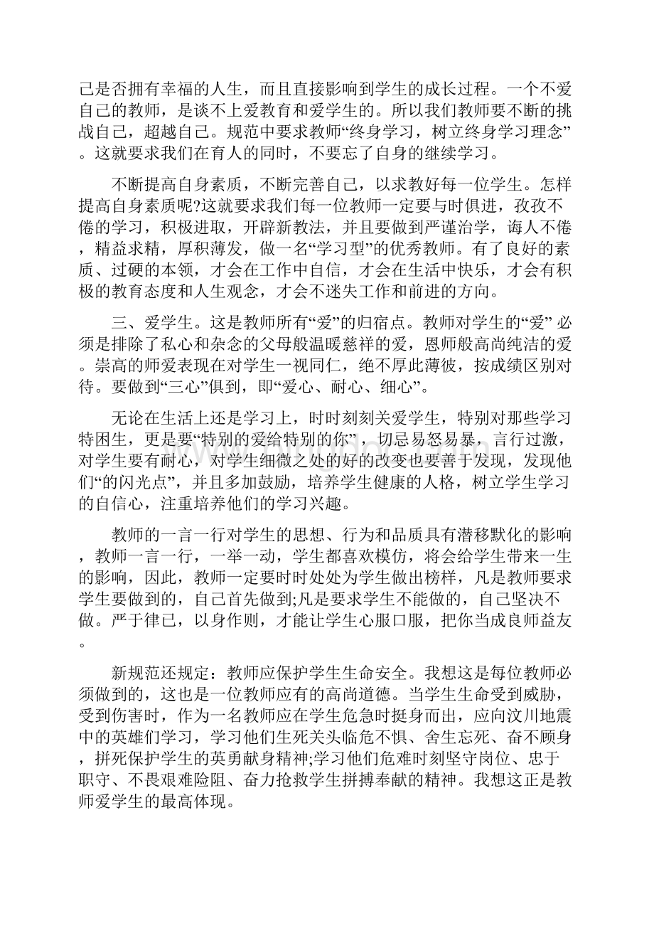 关于学习职业道德心得体会.docx_第3页