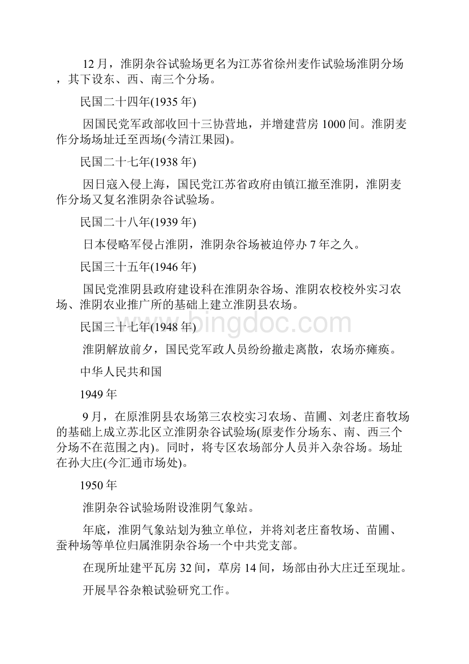 我所大事记淮安农科院.docx_第2页