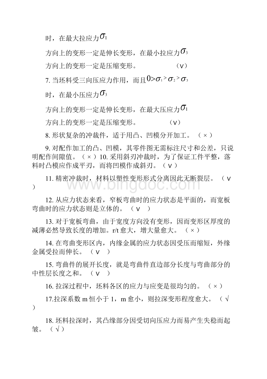 桂林电子科技大学冲压资料.docx_第3页