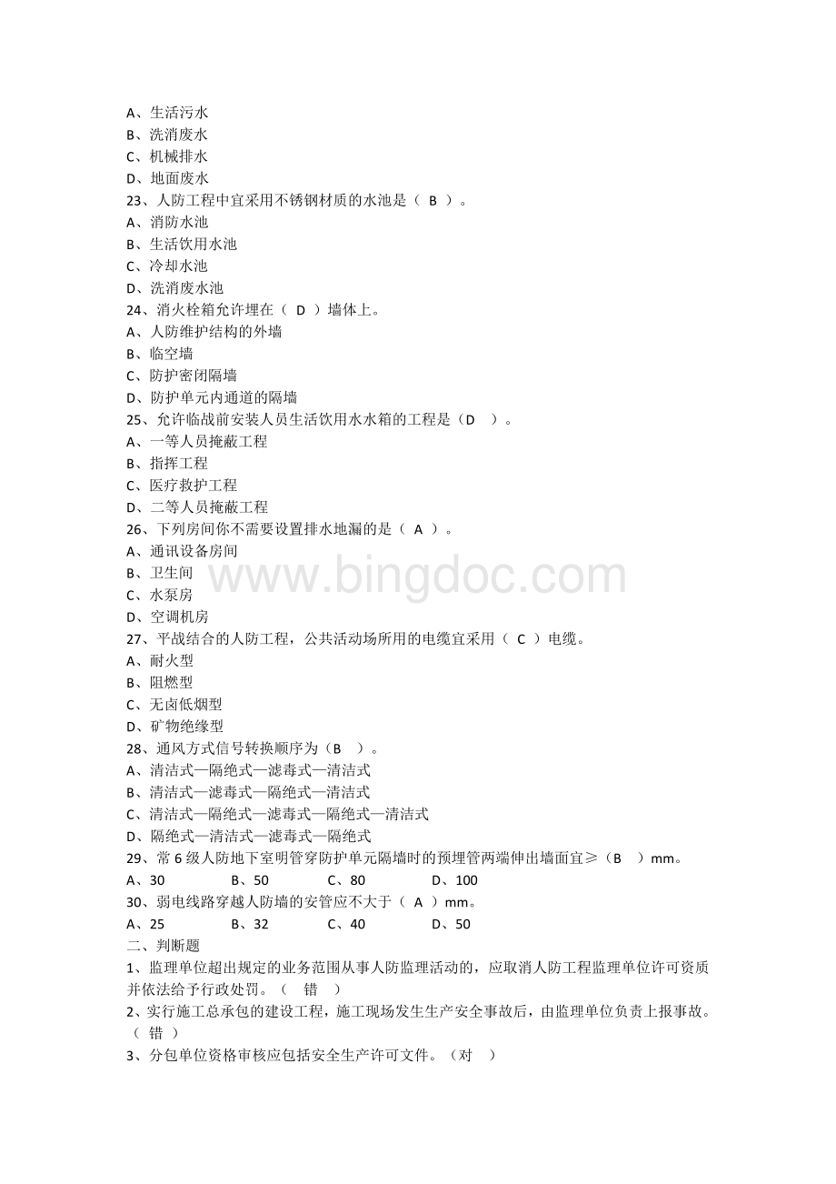 江苏省人防工程监理业务考试试卷及答案Word文件下载.docx_第3页