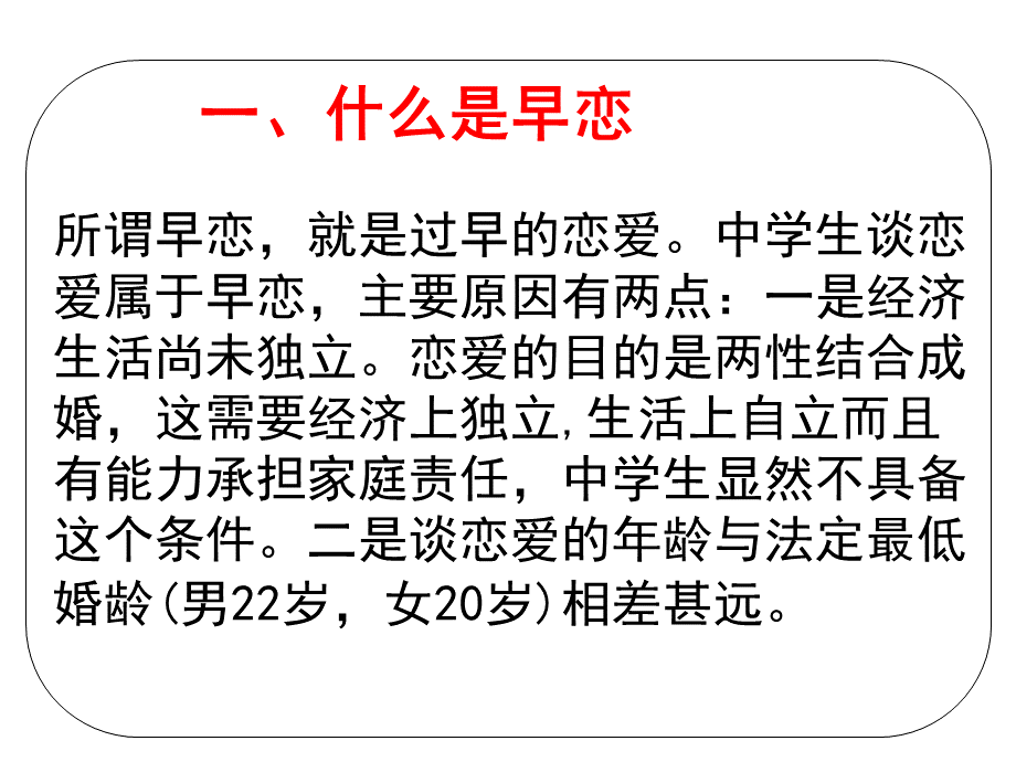 中学生早恋教育 课件-关于中学生早恋的.ppt_第3页