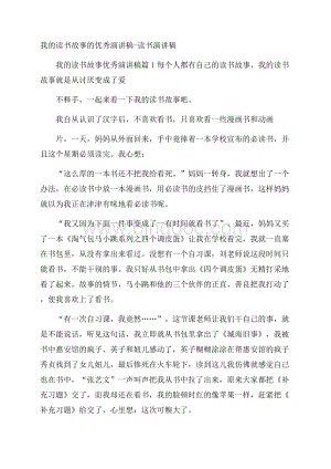 我的读书故事的优秀演讲稿读书演讲稿.docx