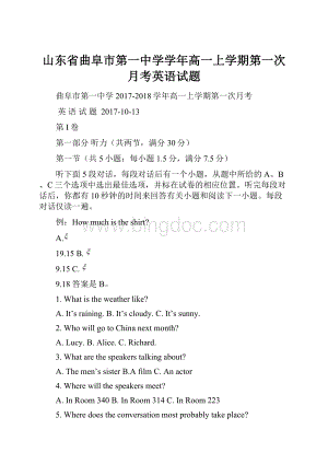 山东省曲阜市第一中学学年高一上学期第一次月考英语试题.docx