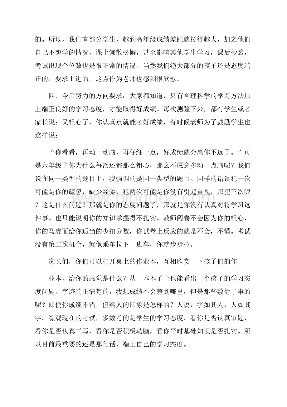 六年级家长会数学老师发言稿(通用3篇).docx_第3页