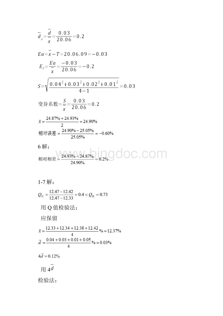 定量分析简明教程赵士铎答案.docx_第3页