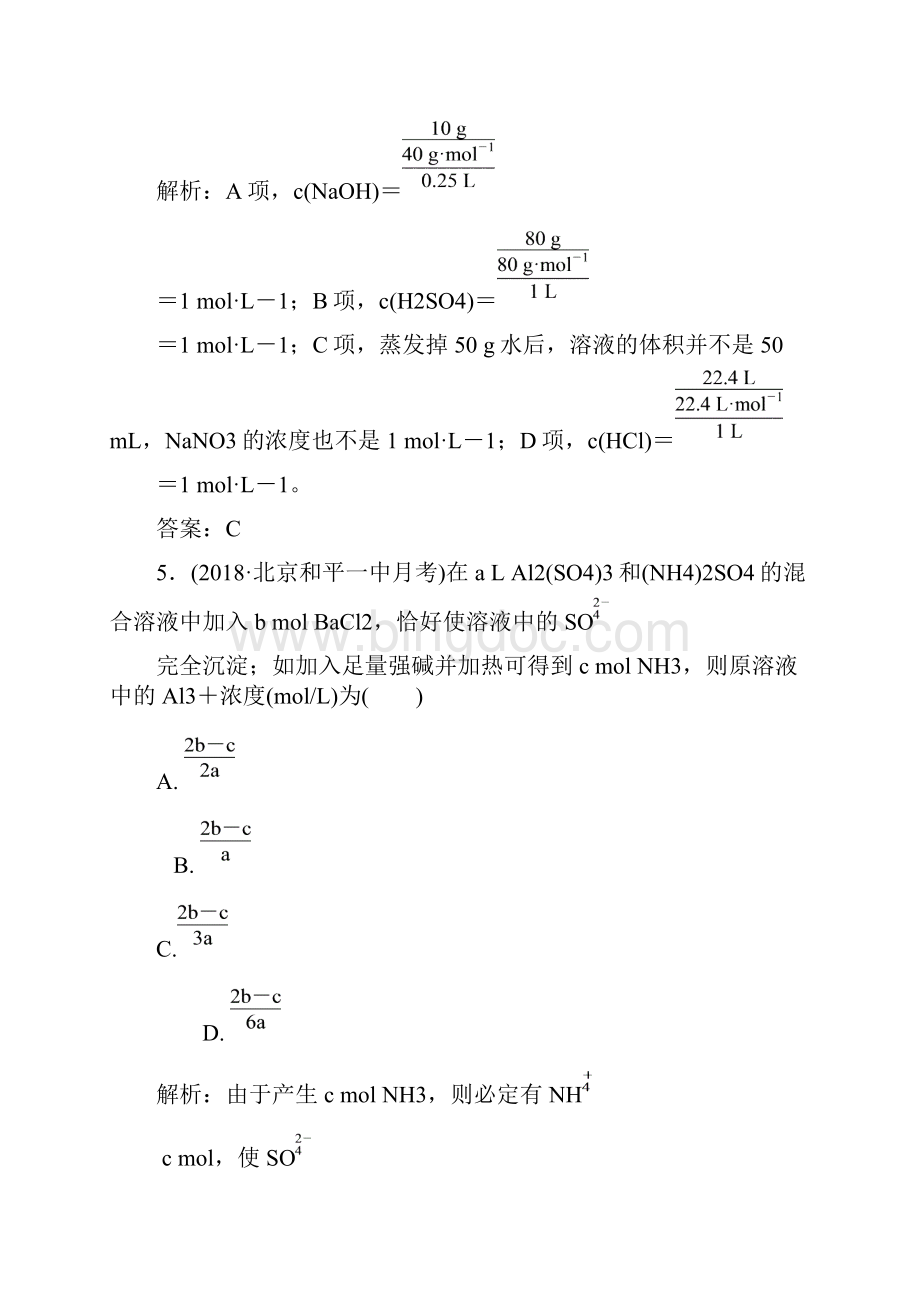 鲁科版高中化学 物质的量在化学实验中的应用 名师精编单元测试1Word文件下载.docx_第3页