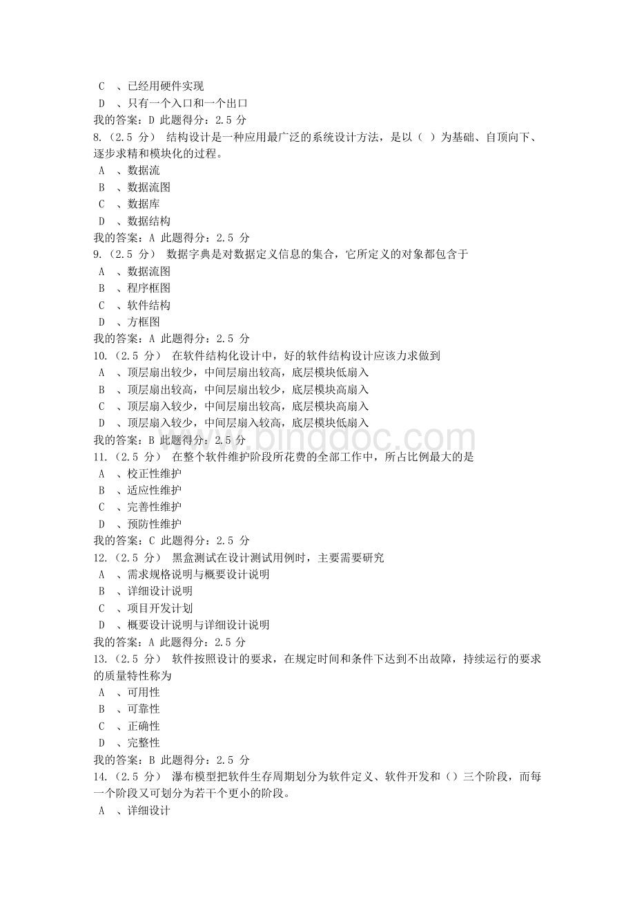 中国石油大学(北京)软件工程 第二次在线作业满分答案.docx_第2页