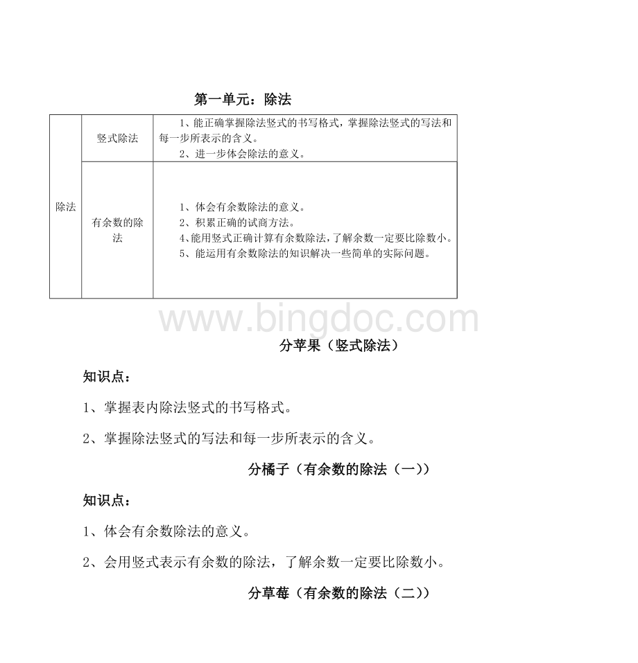 二级数学下册知识点归纳北师大文档格式.doc_第2页