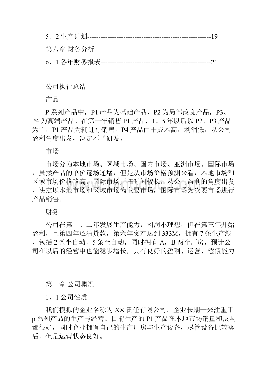 项目创业投资商业计划书样版.docx_第2页