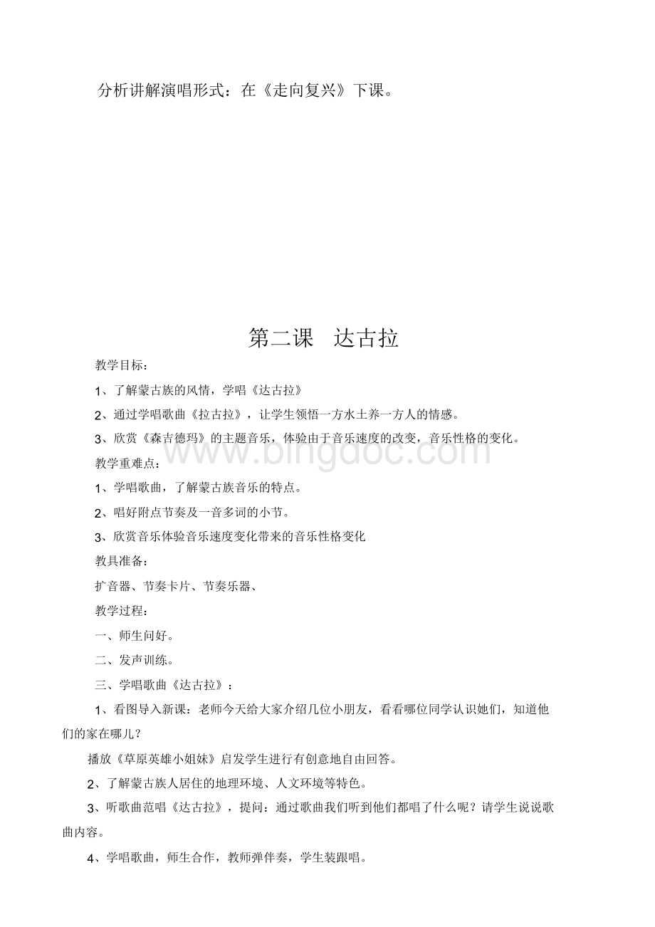 湖南文艺出版社四年级下册音乐全册教案.docx_第2页