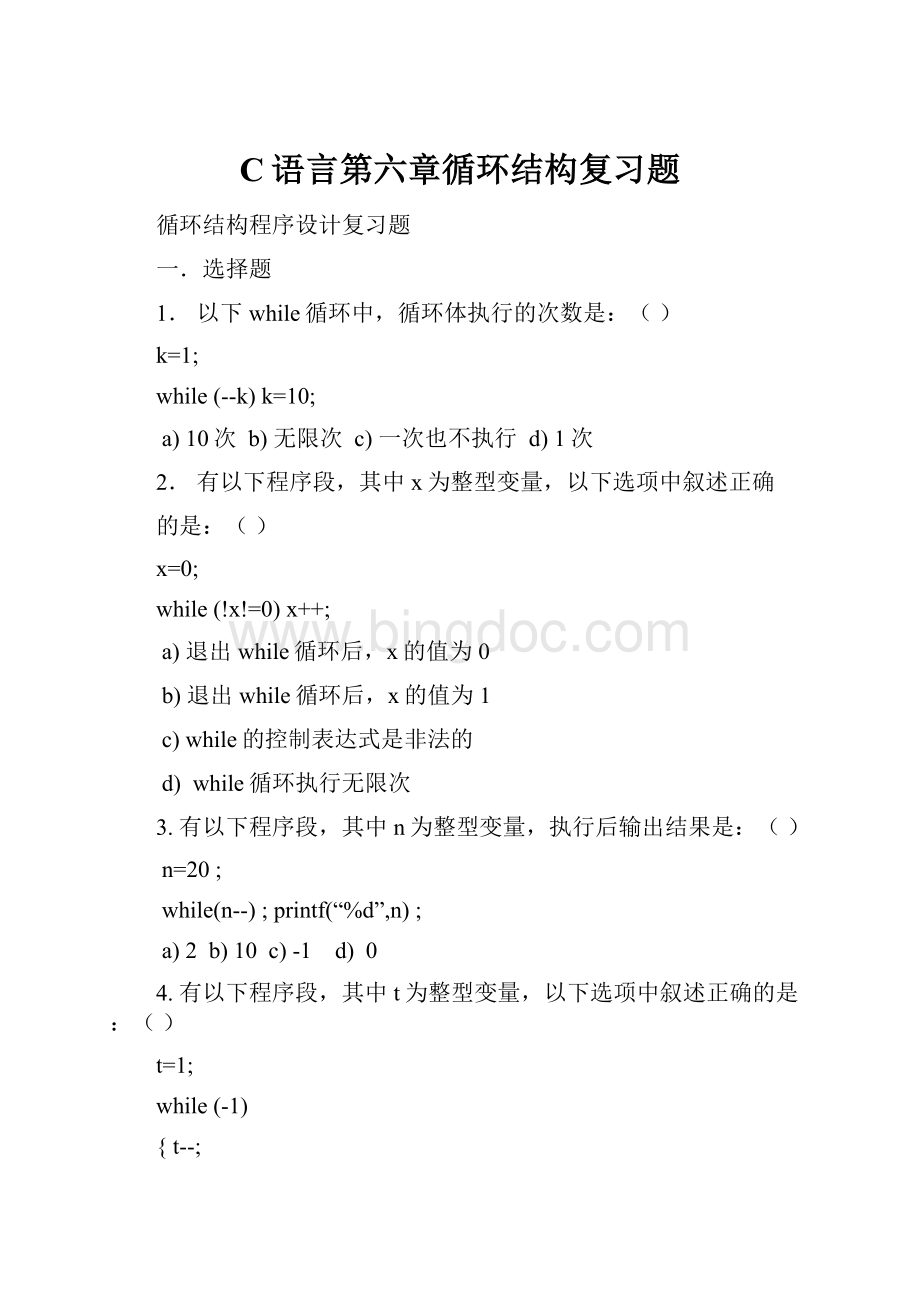 C语言第六章循环结构复习题Word格式.docx