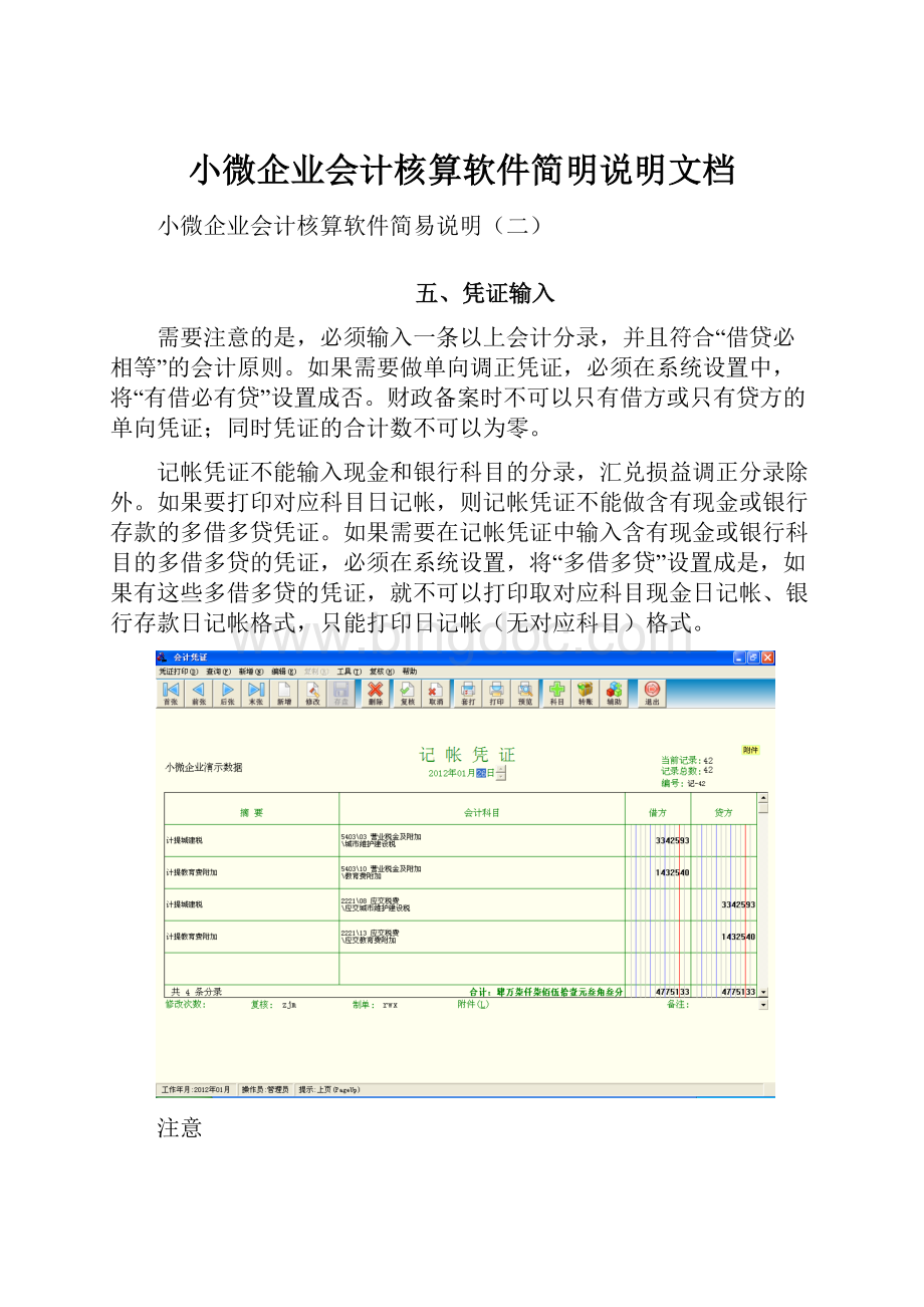 小微企业会计核算软件简明说明文档.docx