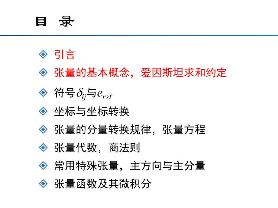 学习张量必看一个文档学会张量张量分析讲解.ppt_第2页