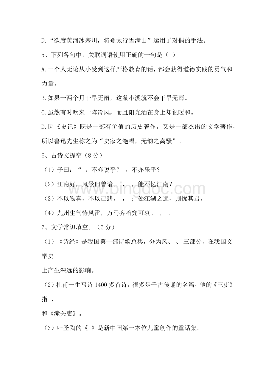 安徽省教师招聘考试小学语文笔试及答案解析Word格式文档下载.docx_第2页