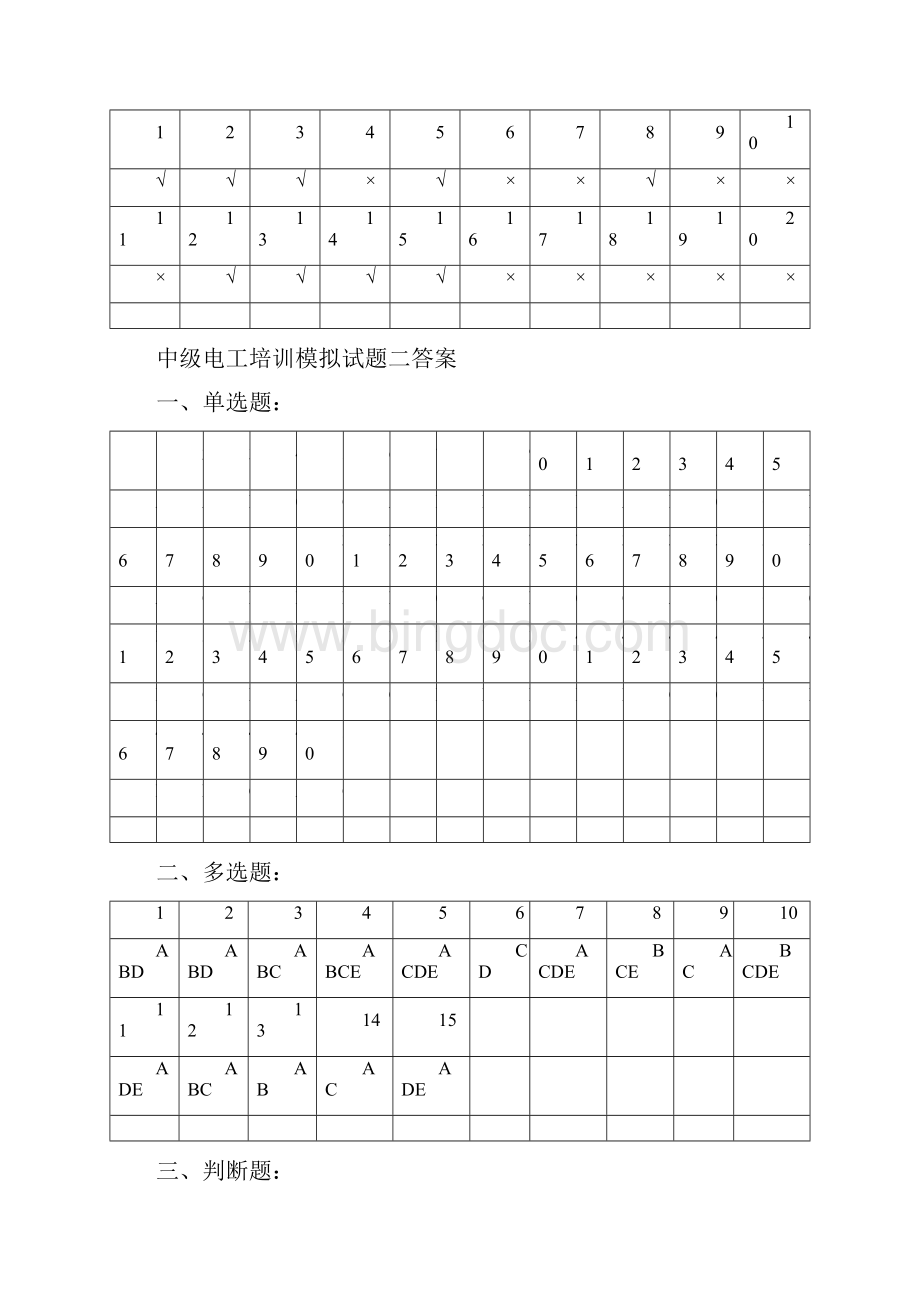 中级电工培训模拟试题一答案XXXX213页.docx_第2页