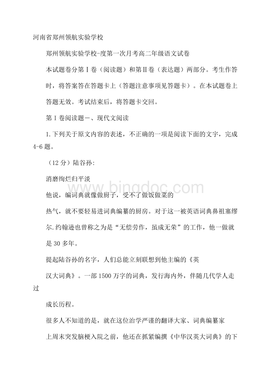 河南省郑州领航实验学校.docx_第1页