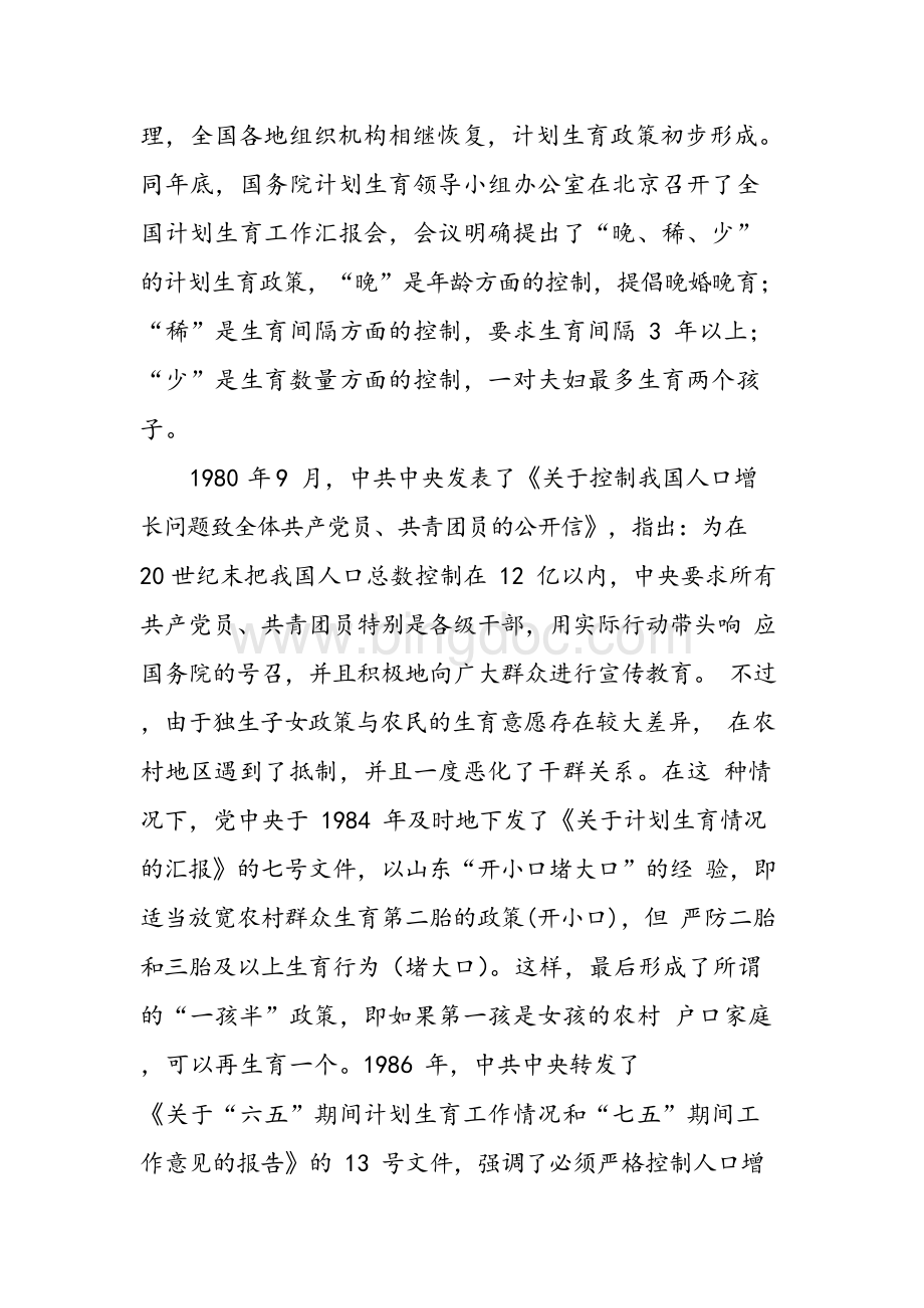中国计划生育政策演变.docx_第3页