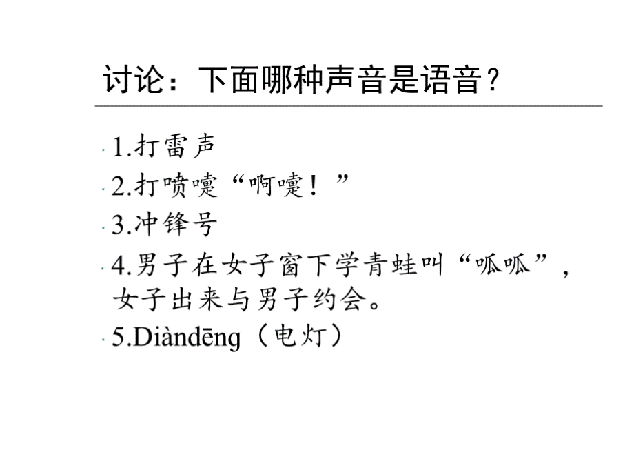 现代汉语 语音.pptx_第3页