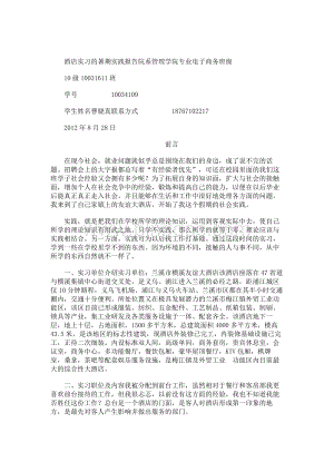 酒店实习暑期实践报告.docx