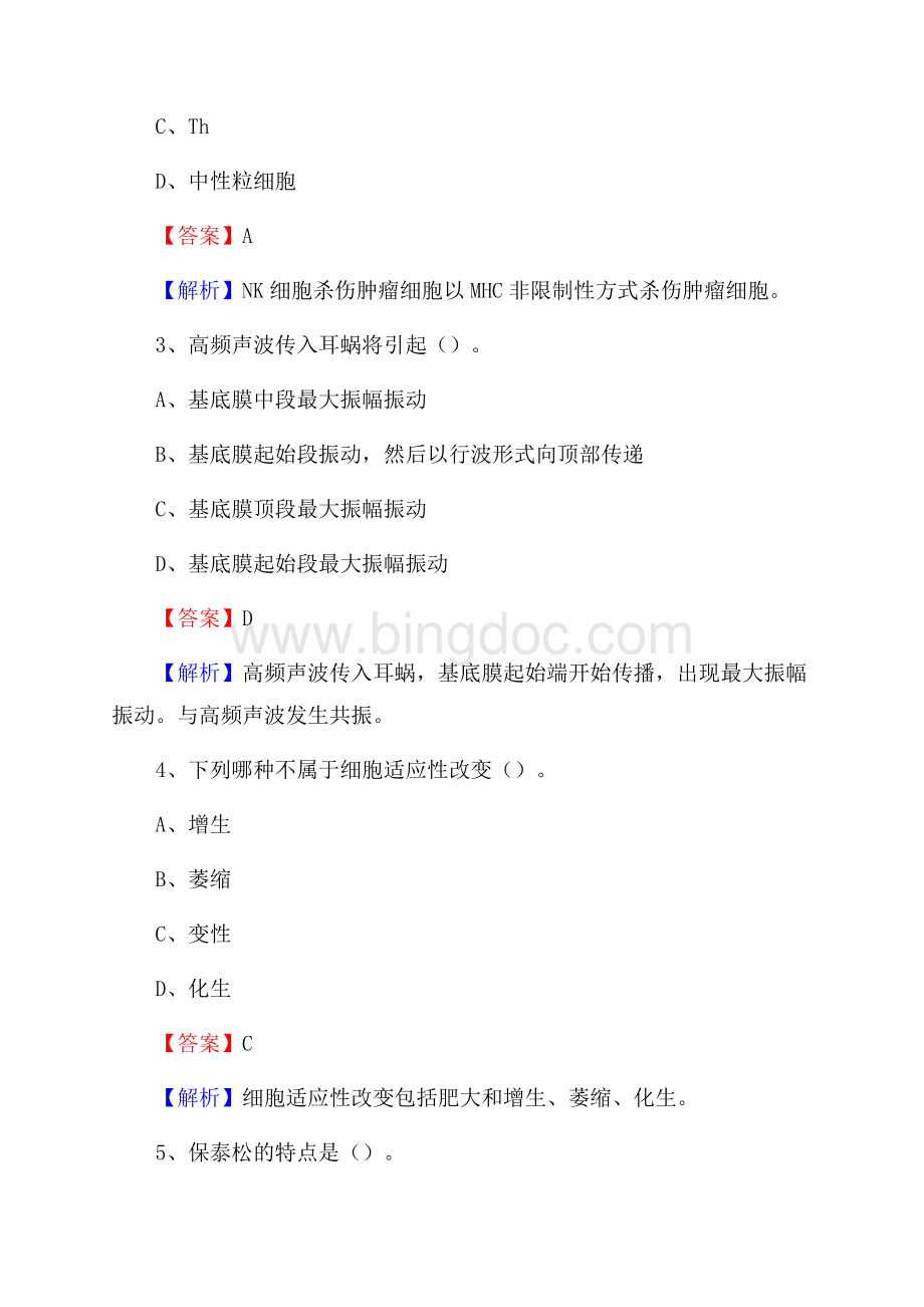 新昌县人民医院医药护技人员考试试题及解析.docx_第2页