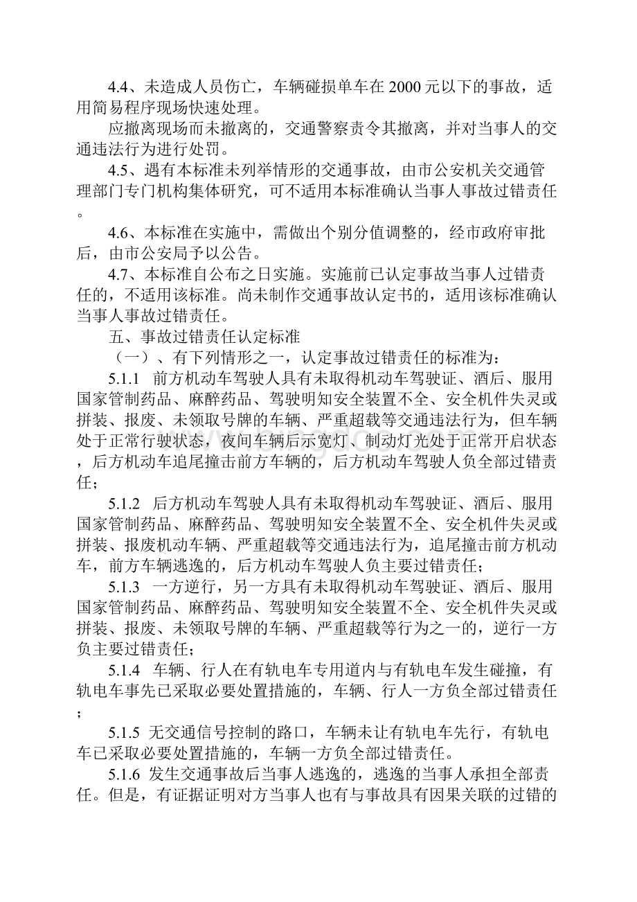 天津市道路交通事故过错责任认定标准.docx_第2页