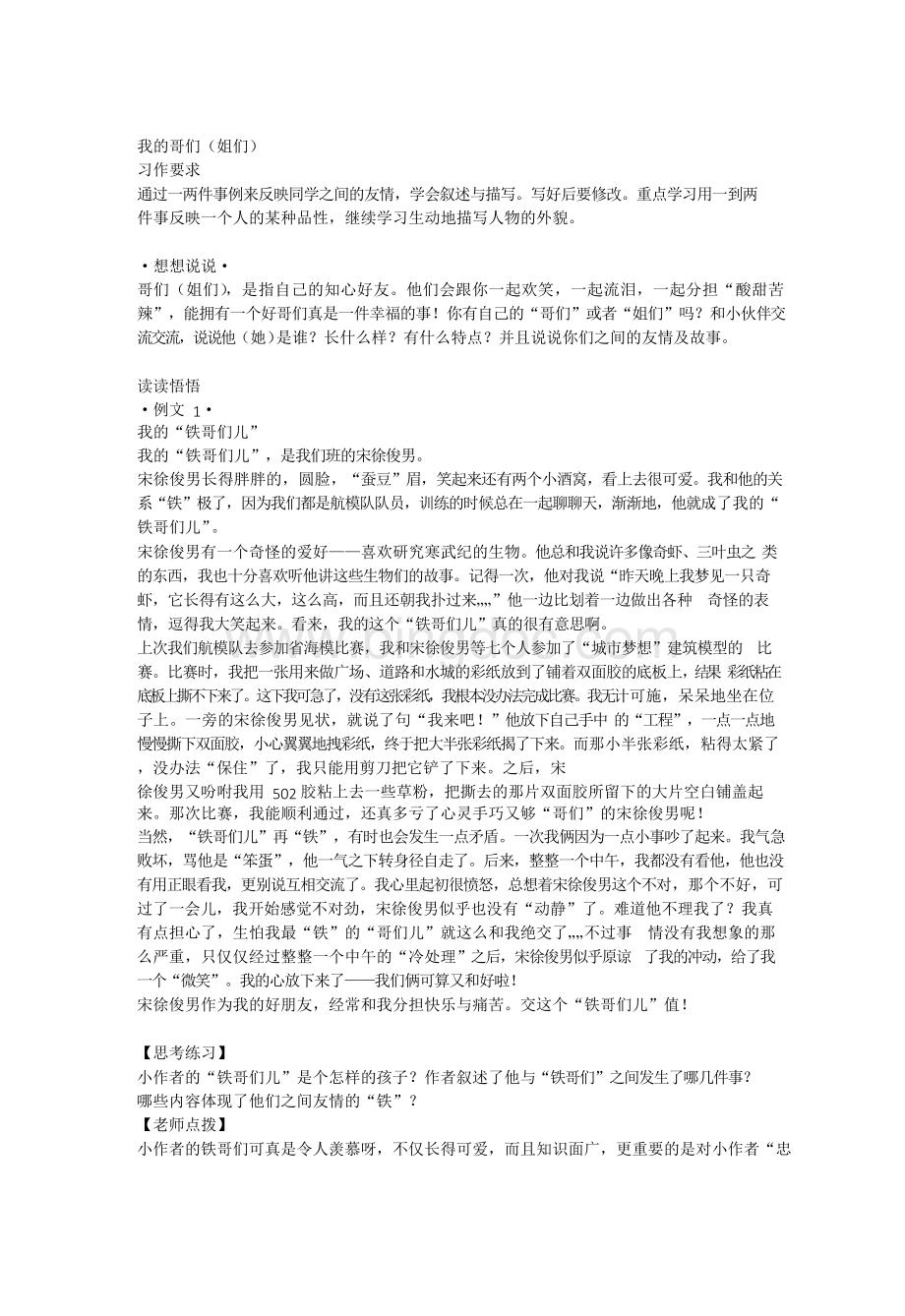 小学作文指导范文加解析大全Word文档下载推荐.docx_第3页