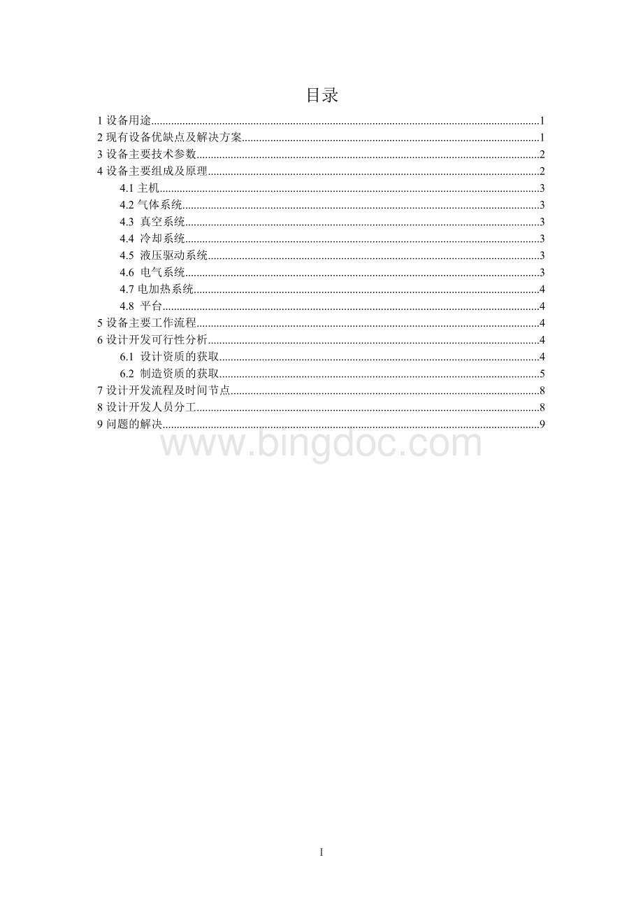 真空压力浸渍炉技术方案.doc_第2页