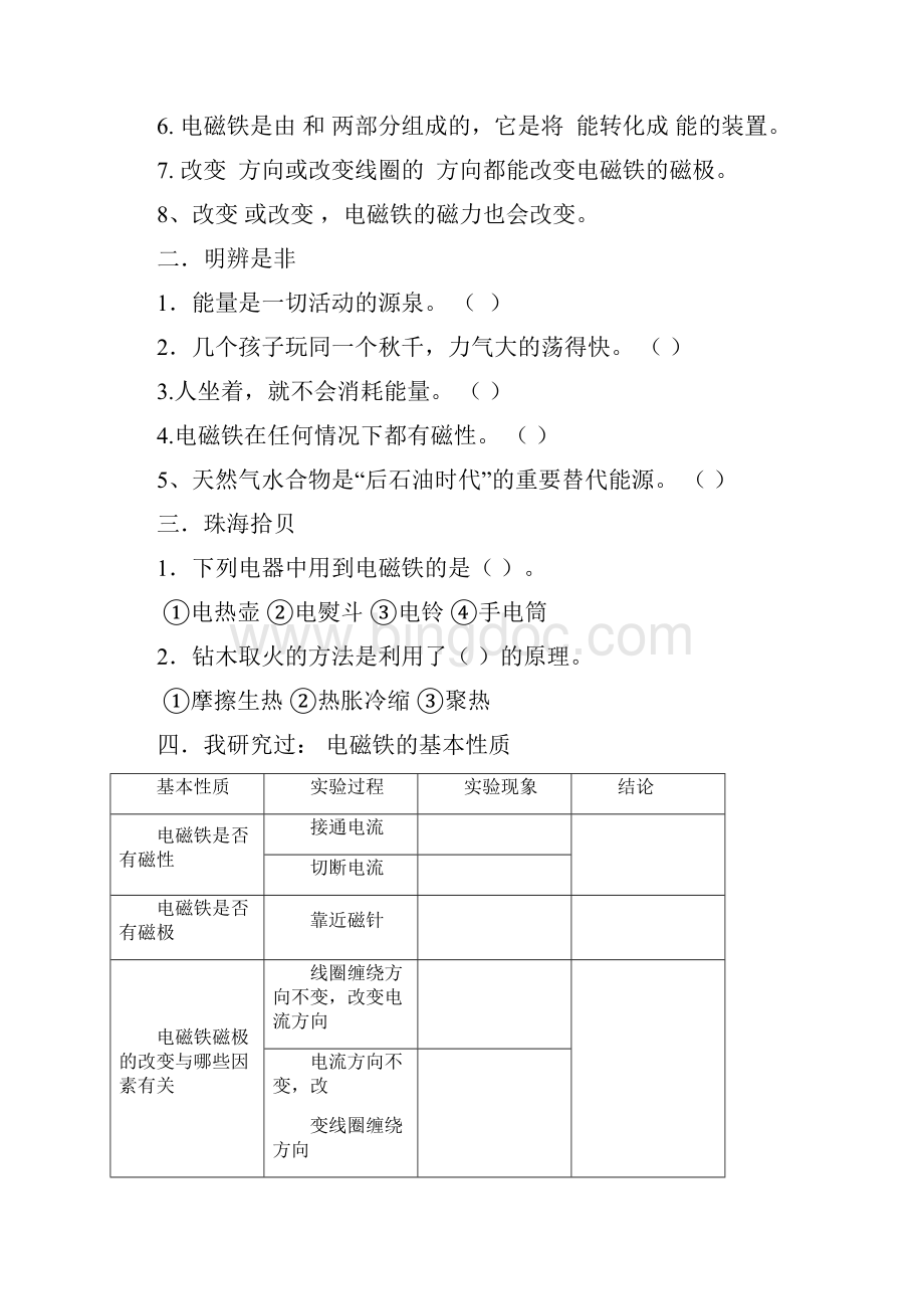 青岛版六年级科学下册单元试题15单元含期中期末附答案Word格式.docx_第3页