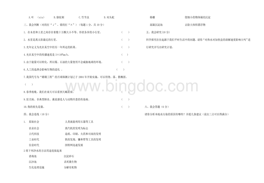 科教版六年级下册科学《期末考试试卷》附答案.doc_第2页