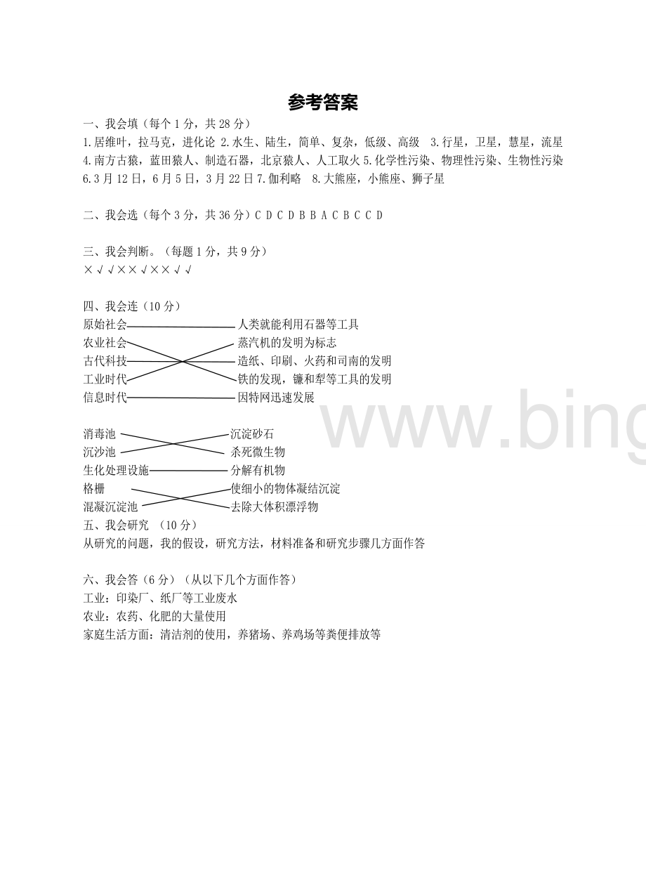 科教版六年级下册科学《期末考试试卷》附答案.doc_第3页