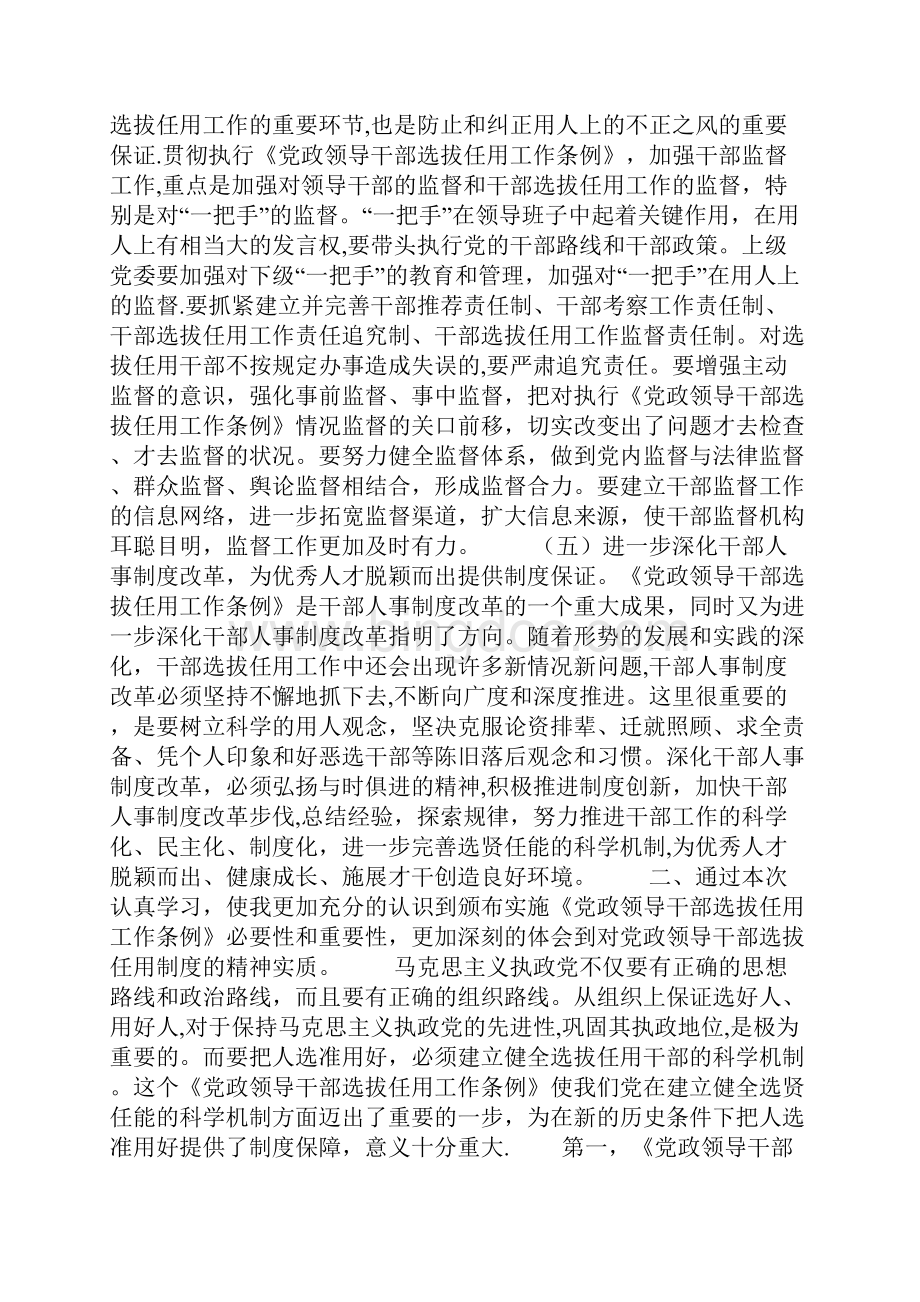 《党政领导干部选拔任用工作条例》学习心得体会.docx_第3页
