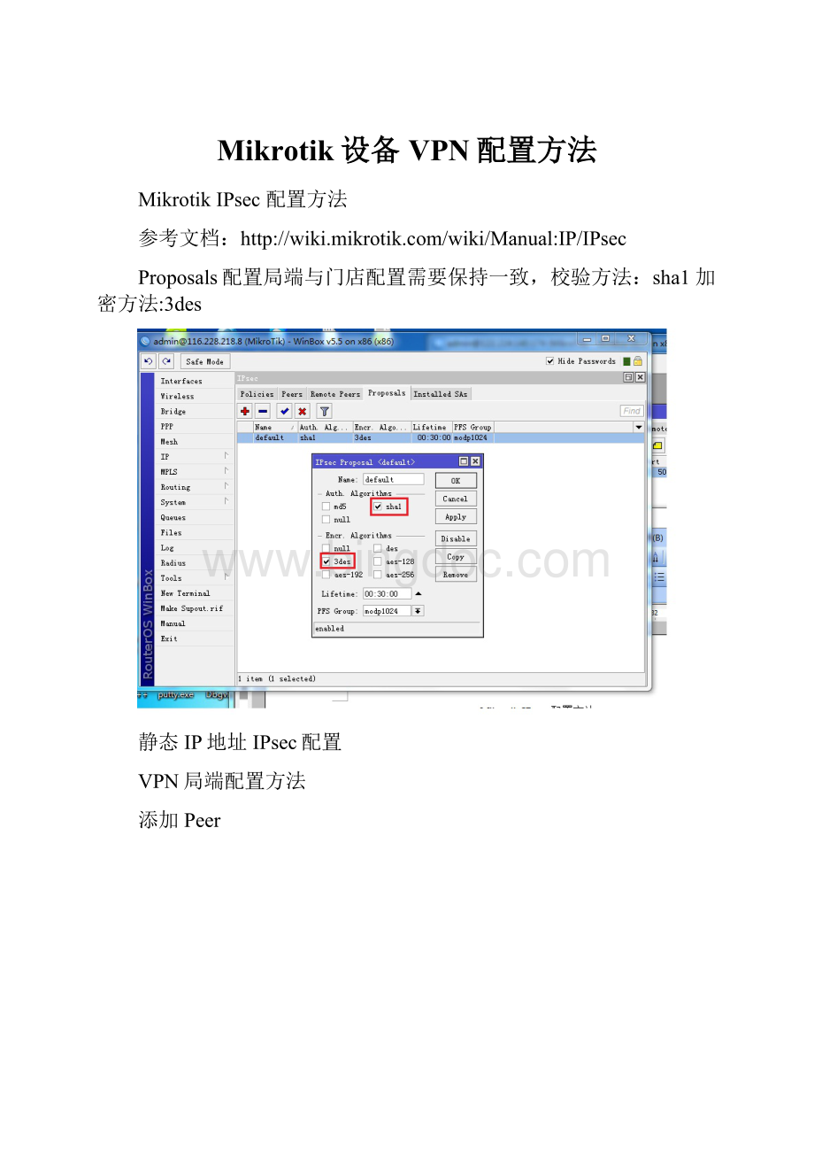 Mikrotik设备VPN配置方法文档格式.docx_第1页