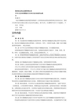 医疗器械临床试验质量管理规范 总局令、卫生部令第25号Word文档下载推荐.docx