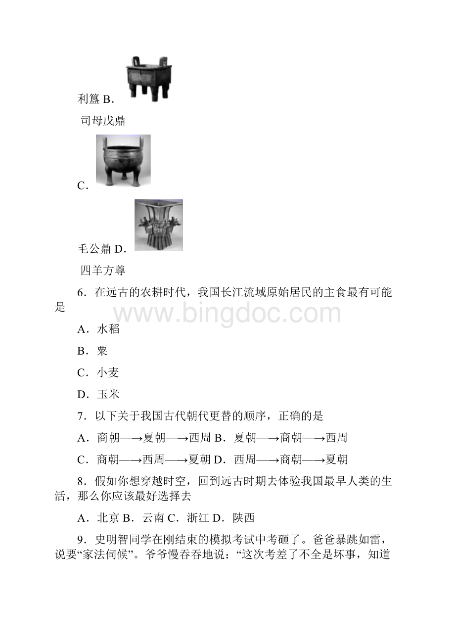 上海市人教版七年级上册历史期中考试题.docx_第2页
