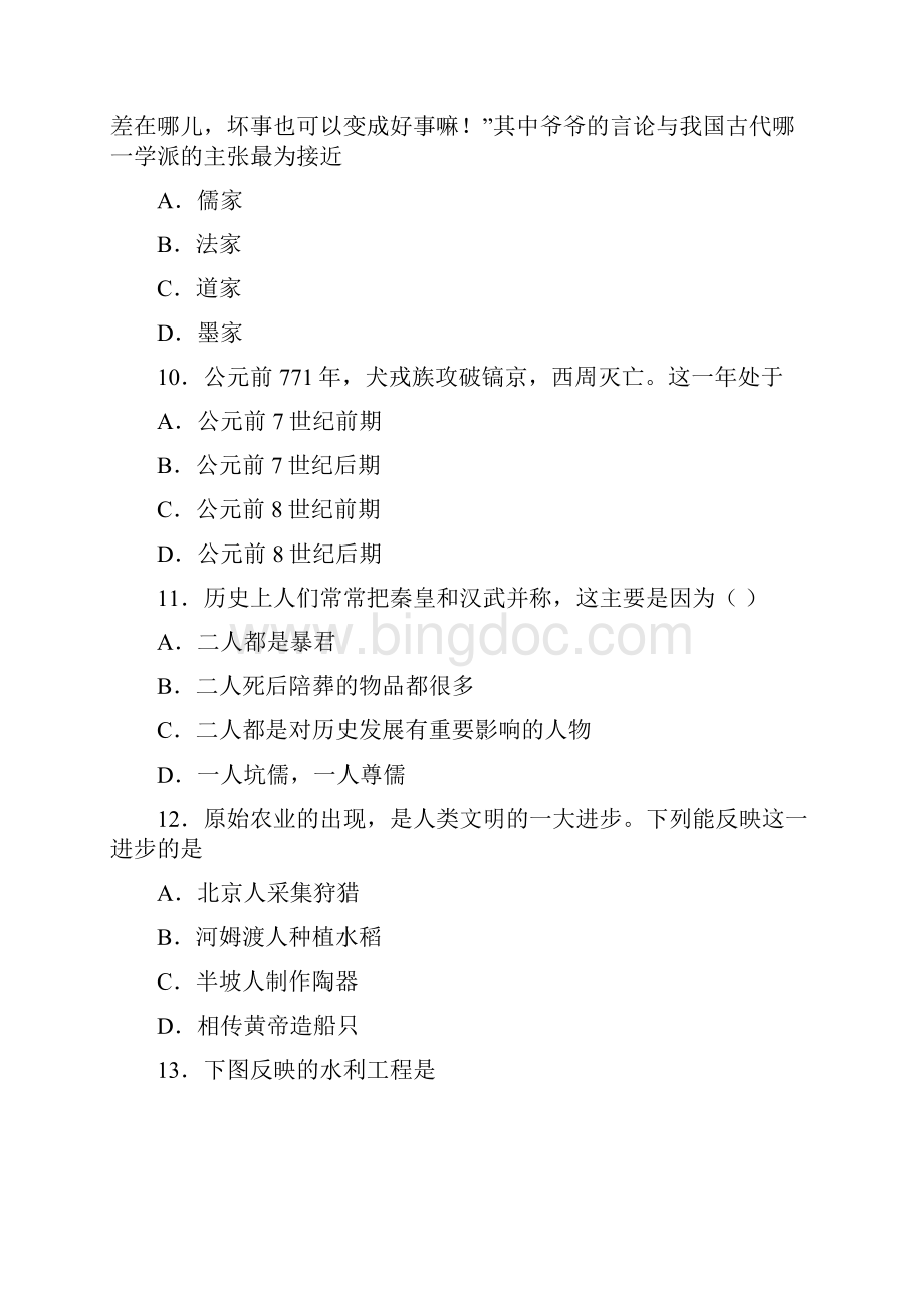 上海市人教版七年级上册历史期中考试题.docx_第3页