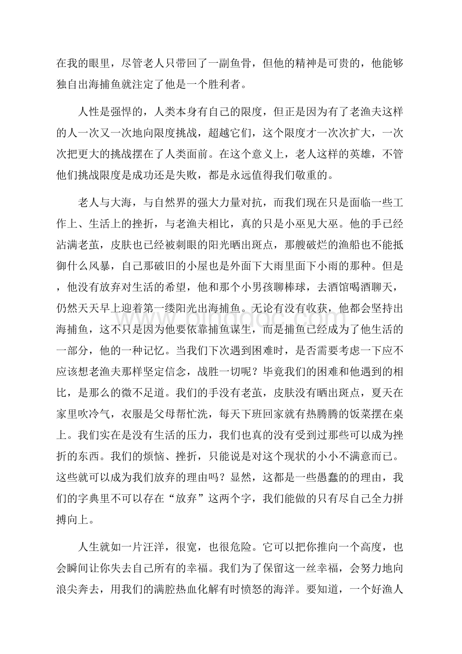 《老人与海》读后感范文字文档格式.docx_第3页