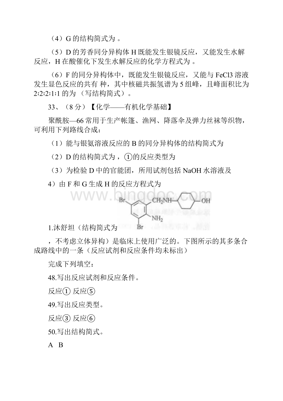 道化学有机合成大题高中生必做Word格式.docx_第3页